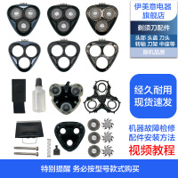 适用飞科剃须刀刀头配件头部头盖刀架中座FS310/311/312/313/300