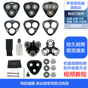 适用飞科剃须刀刀头配件头部头盖刀架中座FS310/311/312/313/300