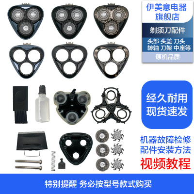 适用飞科剃须刀刀头配件头部头盖刀架中座FS310/311/312/313/300