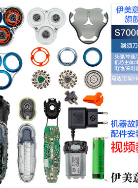 适用S7000飞利浦剃须刀头盖中座
