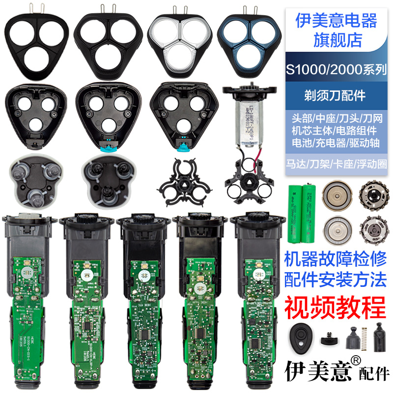 适用飞利浦剃须刀电路板换电池S1101/1102/1103/1108/1201/1203