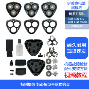 适用飞科剃须刀刀头配件头部头盖刀网中座按钮转轴FS925/926/927