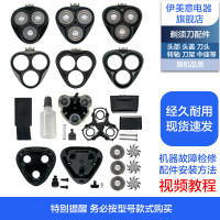 适用博锐剃须刀刀头配件头部头盖刀网中座按钮驱动轴PS165/PS166