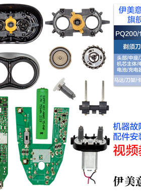 适用飞利浦剃须刀配件电路板电池PQ190/192/193/195/196/197/199