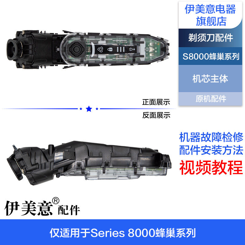 适用蜂巢S8000飞利浦剃须刀头盖