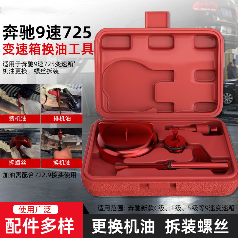 奔驰9at变速箱加油工具九速725.0变速箱油位检查档位调节专用工具