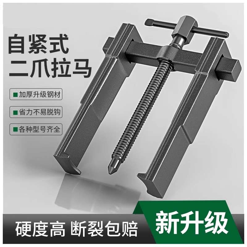 两爪拉马万能轴承拔卸器拆卸工具拔轮器多功能内轴承二抓拉码器
