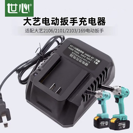 大艺电动扳手充电器48v88v原装充电器手钻12v16v20配件充电器电池