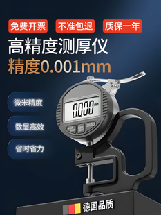千分尺测厚仪数显测厚规高精度厚度仪测量壁厚测纸张薄膜厚度卡尺