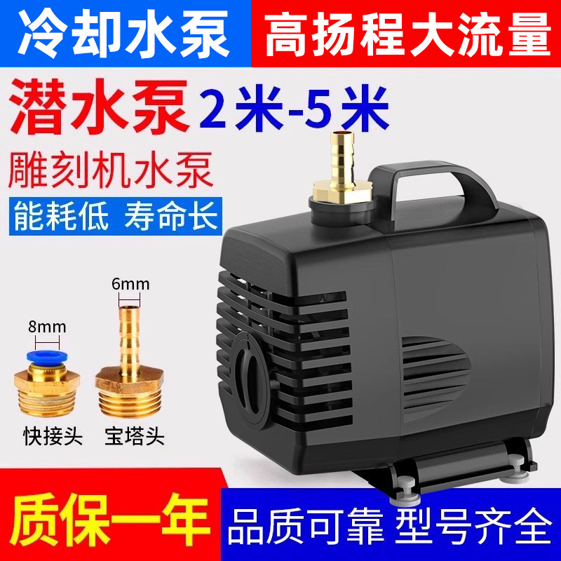 雕刻机水泵微型潜水泵水钻钻孔抽水循环冷却泵主轴配件家用220v