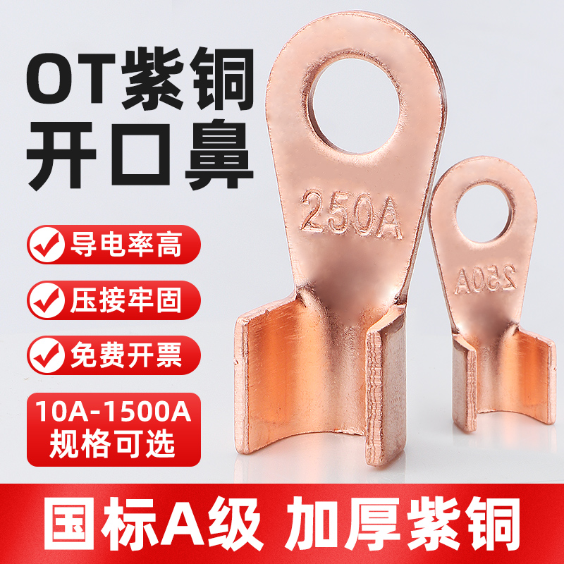 世心导电性强OT开口鼻耐腐蚀性