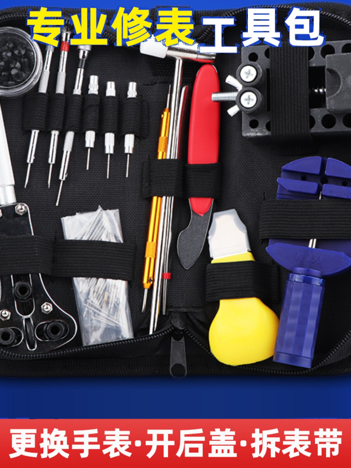 手表维修工具集手表维修表带拆卸维修更换电池后盖打开手表调整器