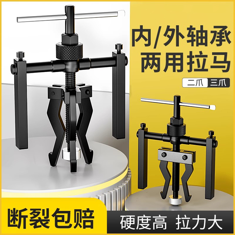 世心内孔轴承拉马拔卸器