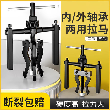 内孔轴承拉马拔卸器万能取出拔轮拆卸工具滚筒洗衣机专用三爪小型