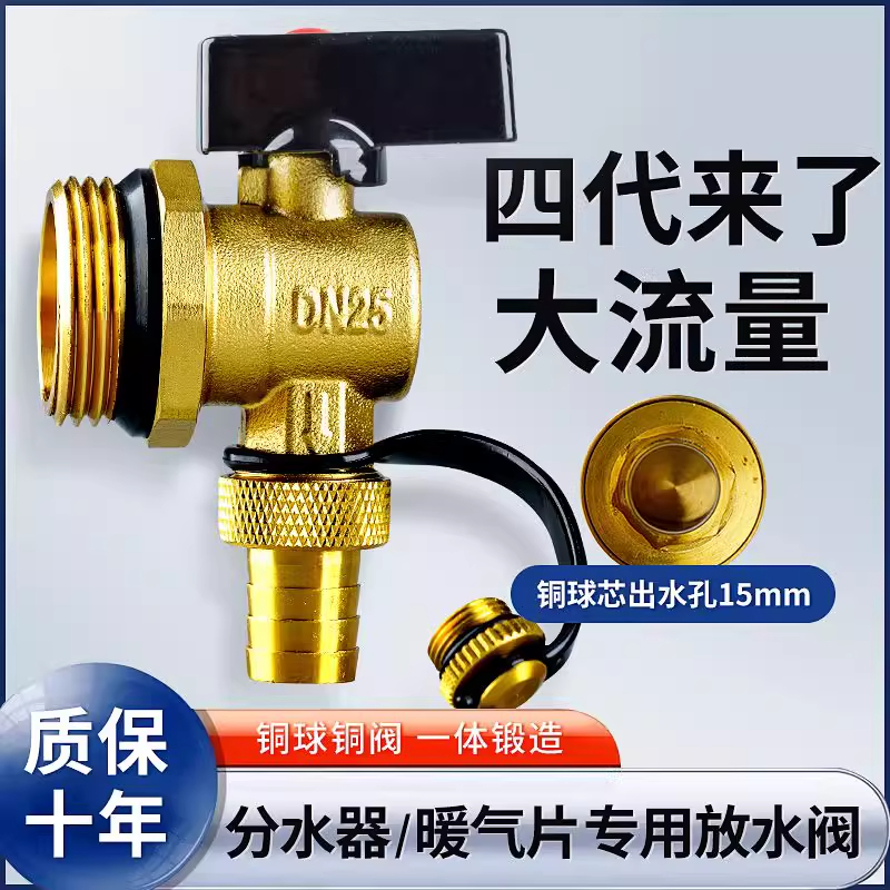 地暖地热分水器放水阀门暖气片排水排气排污阀神器4大流量6分一寸