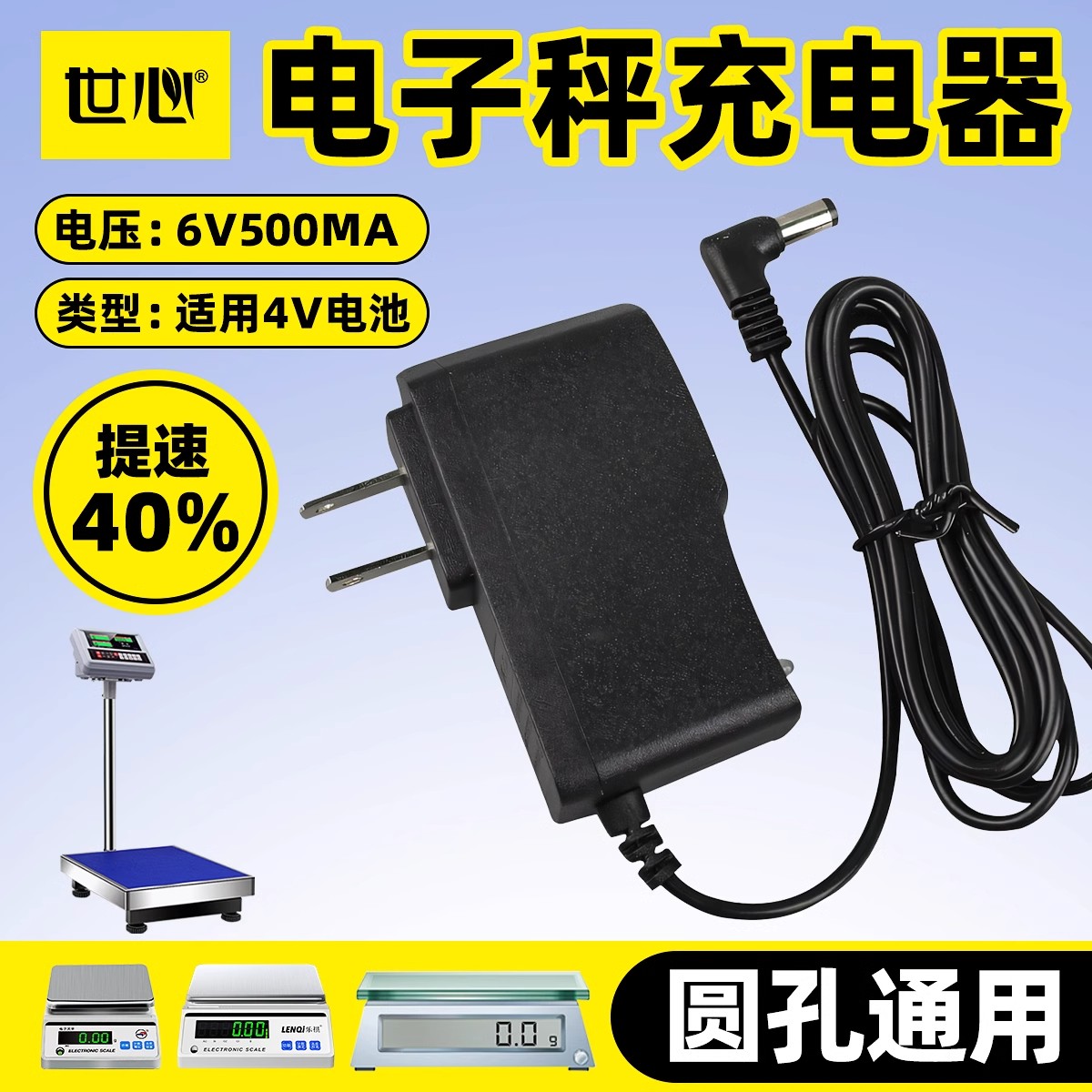 电子秤充电器圆孔通用型充电线