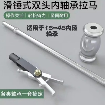 新款双头滑锤拉马内轴承拆卸专用工具内轴承双头拉马