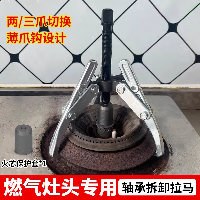 燃气灶维修煤气灶头集成灶拆卸工具拉马天然气液化气灶台火盖专用