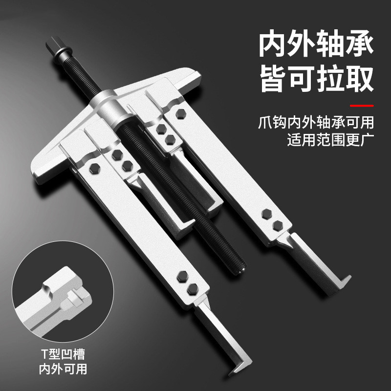 二爪横梁拉马器内外孔轴承拉玛拆卸工具拉拨器拔出器两爪拉马套装