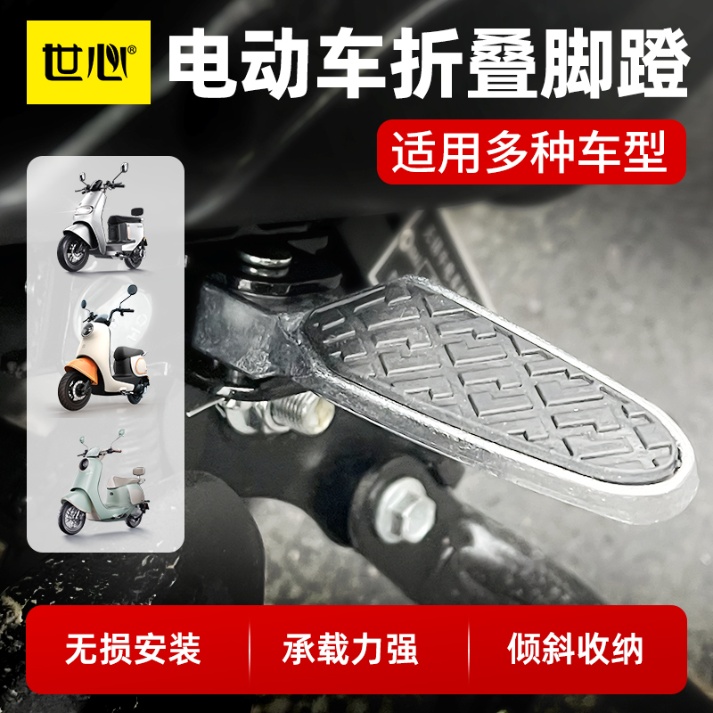 电动车脚踏两侧踏板脚踩板雅迪台铃小龟王通用前后座电瓶车脚蹬子