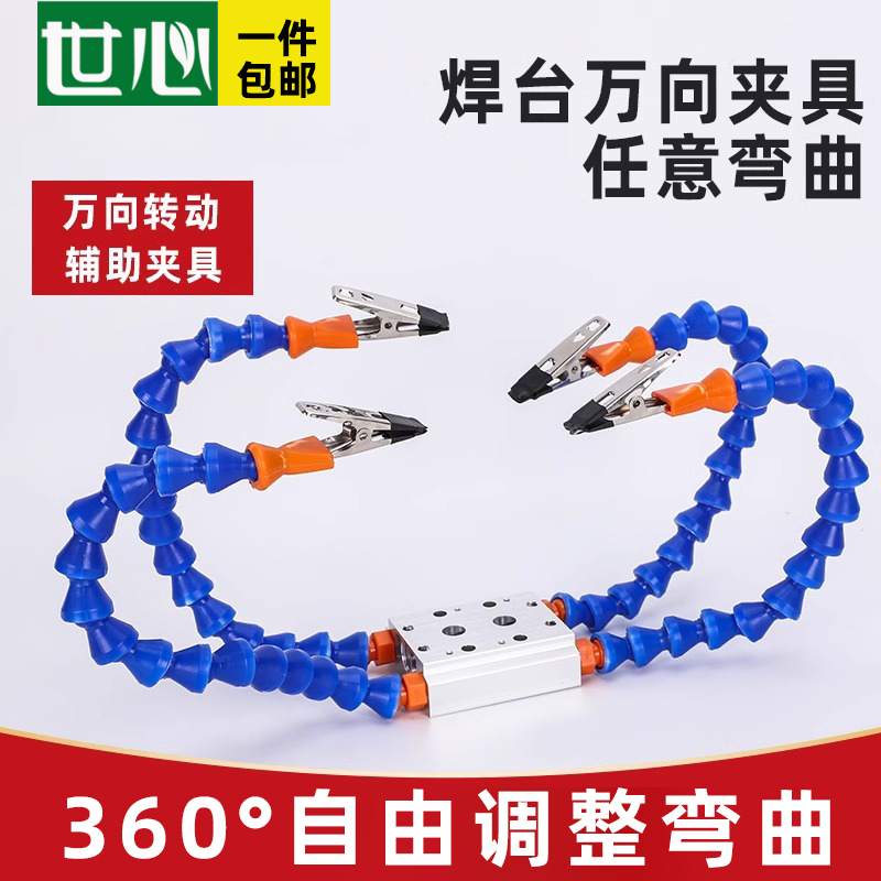 多功能焊台夹具T12电烙铁焊接支架PCB电路板维修万向固定辅助工具