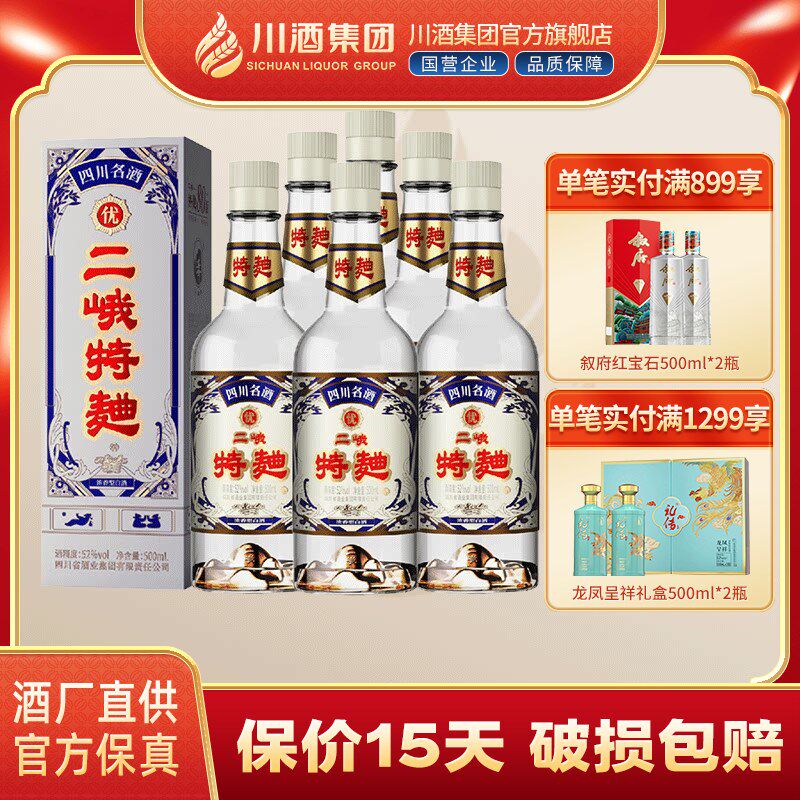 【酒厂直供】二峨特曲80版浓香型白酒52度500ml*6瓶年货送礼纯粮