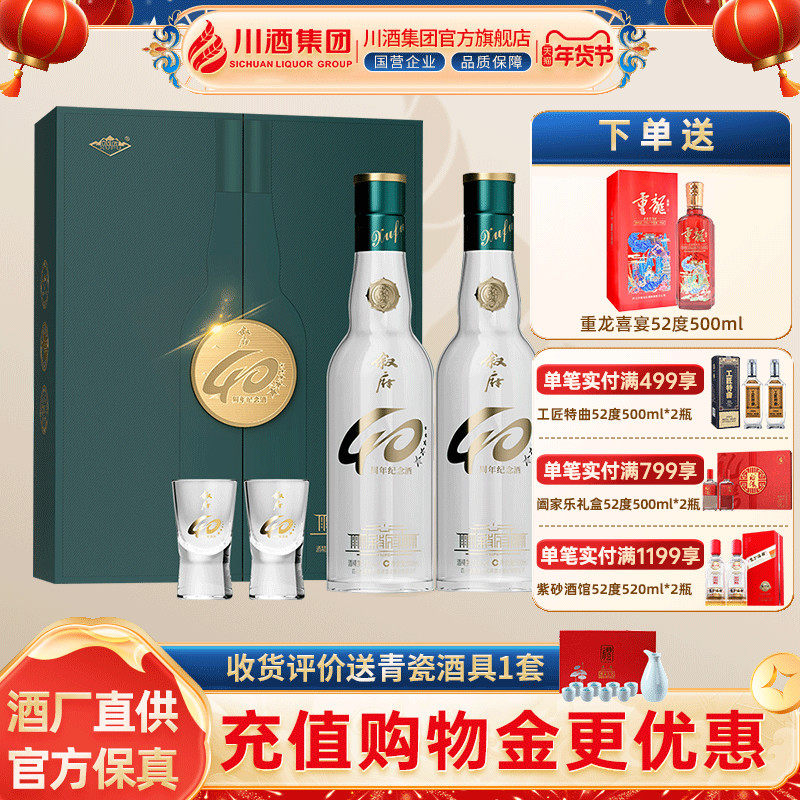 【百亿】叙府40周年纪念酒浓香型白酒礼盒52度500ml*2