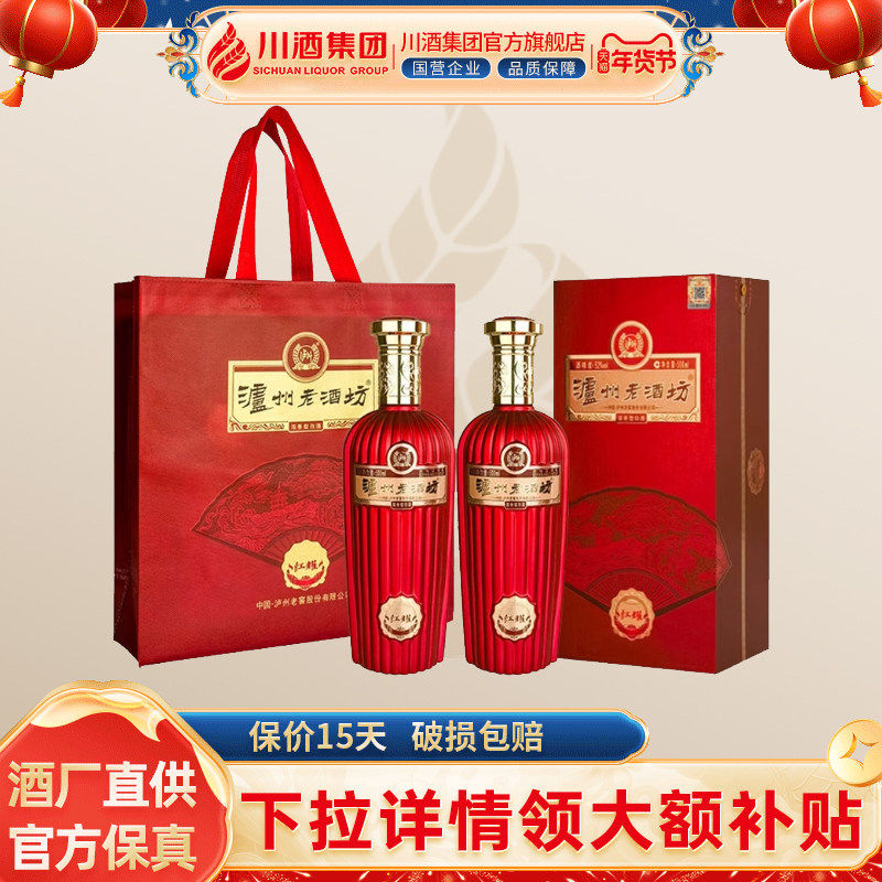 【正品保障】泸州老酒坊红耀52度500ml*2浓香型白酒婚宴年货送礼