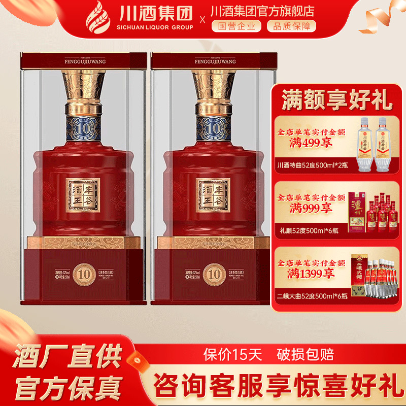 丰谷酒王经典52度500ml礼盒装