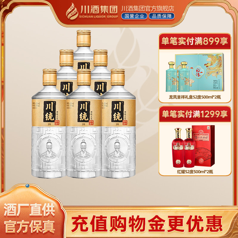 川统3号酒白金52度浓香型白酒固态法粮食酒宴请
