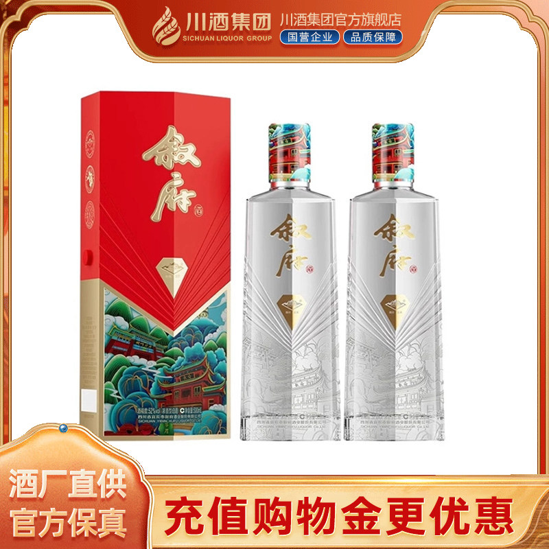 叙府新品红宝石酒浓香型52度500ml*2 双瓶礼盒装纯粮食白酒