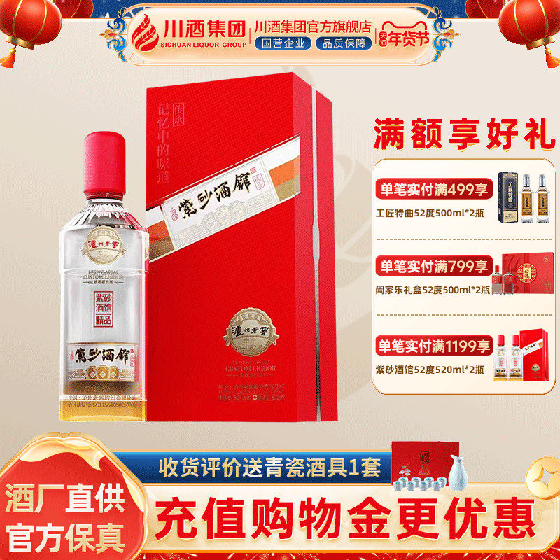 泸州老窖紫砂酒馆定制酒52度520ml单瓶浓香型白酒礼品收藏宴席用