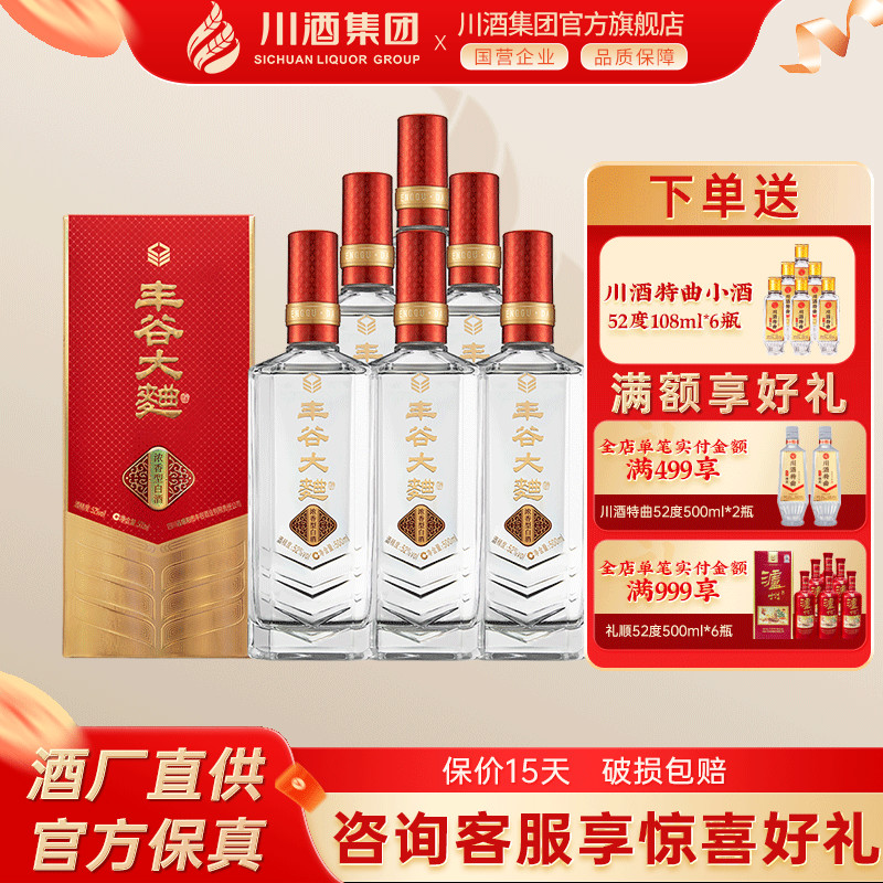 【酒厂直供】52度丰谷大曲酒浓香型纯粮白酒送礼 500ml*6瓶整箱装