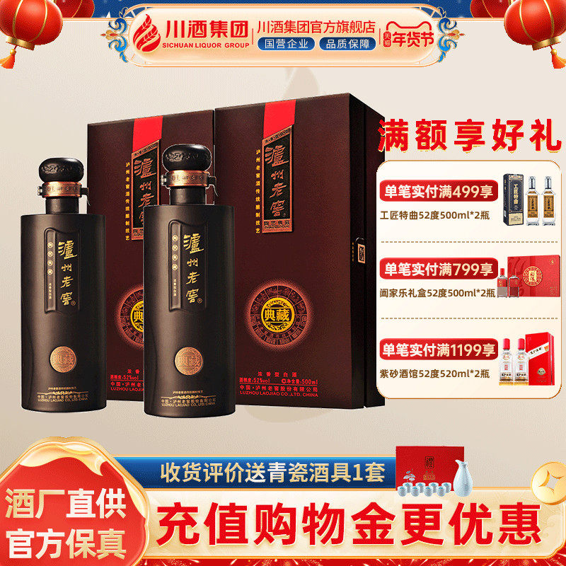 泸州老窖紫砂大曲陶然典藏52度500ml*2瓶高度浓香型白酒送礼收藏