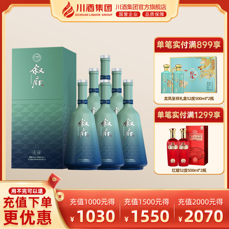 【官方正品】叙府青韵52度500ml*6浓香型白酒整箱纯粮酒收藏送礼