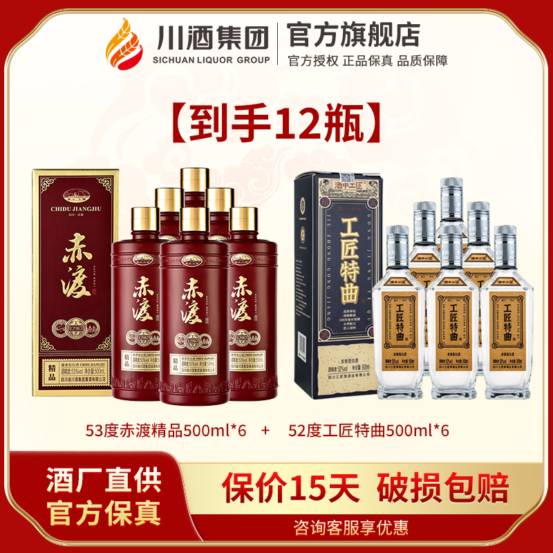 赤渡酱酒精品酱香型白酒53度500ml*6整箱纯粮收藏送礼