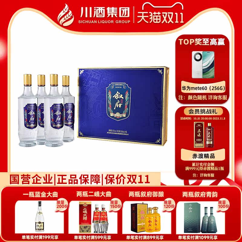川酒集团新品 叙府老酒浓香型白酒52度礼盒装4瓶纯粮食酒陈香绵柔高性价比高么？