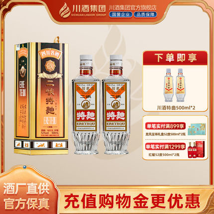 【官方正品】二峨特曲浓香型白酒52度500ml*2瓶年货送礼纯粮食酒