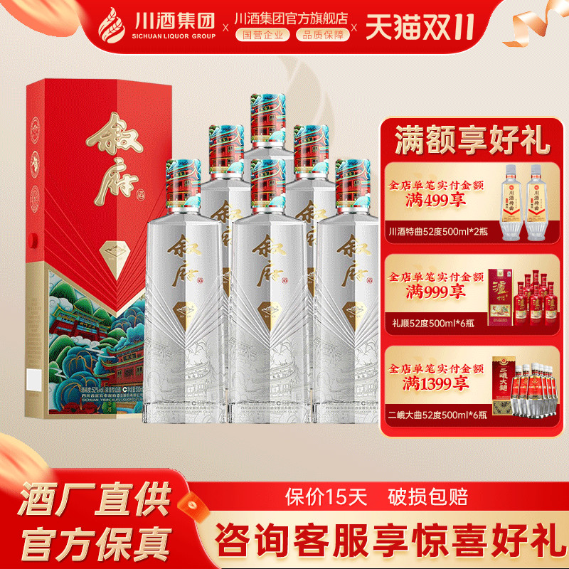 叙府红宝石浓香型纯粮食酒