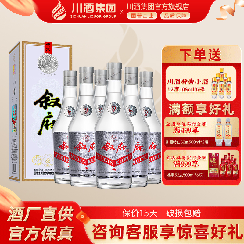 叙府大曲传承纯粮食白酒52度500ml*6瓶装整箱浓香型高度送礼盒装