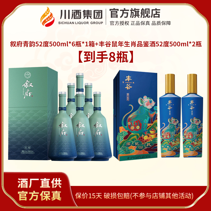 叙府青韵浓香型白酒52度500ml*6