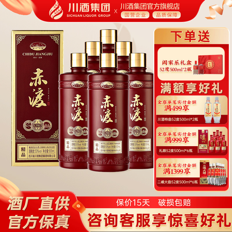 赤渡酱酒精品酱香型白酒53度500ml*6整箱纯粮收藏送礼