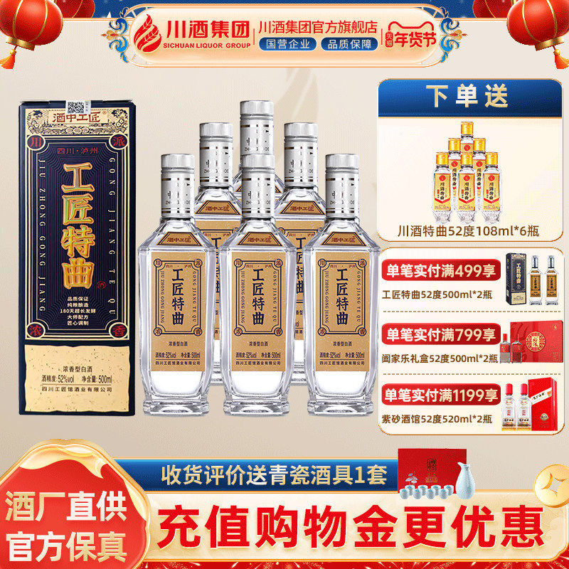 【正品】酒中工匠特曲52度500ml*6整箱浓香型白酒口粮酒纯粮酒