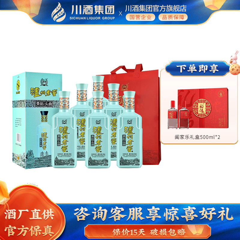 【官方正品】泸州老窖青酝头曲52度浓香型白酒整箱500ml*6纯粮酒