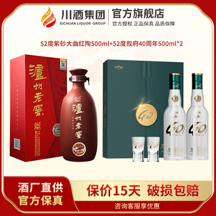 52度叙府40周年礼盒浓香型白酒 500ml 52度泸州老窖紫砂大曲 红