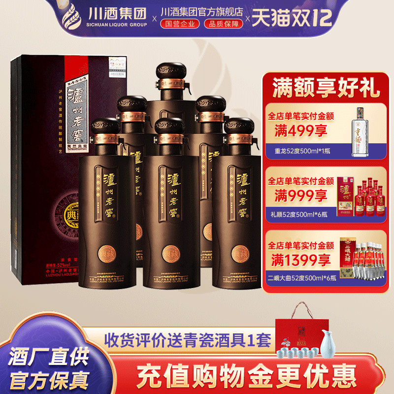 泸州老窖紫砂大曲陶然典藏52度500ml*6瓶整箱高度浓香型白酒收藏