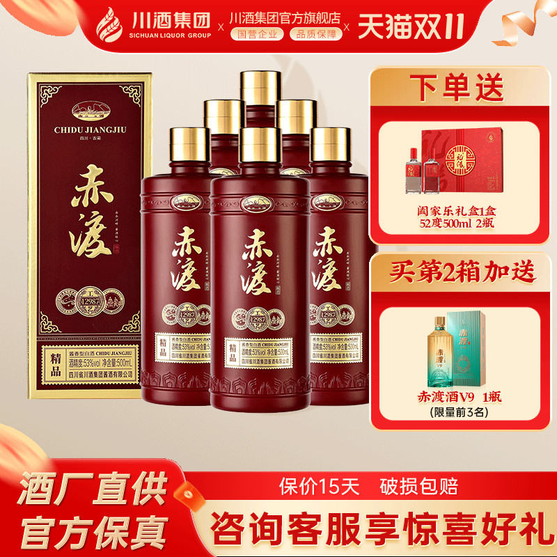 赤渡酱酒精品酱香型白酒53度500ml*6整箱纯粮收藏送礼