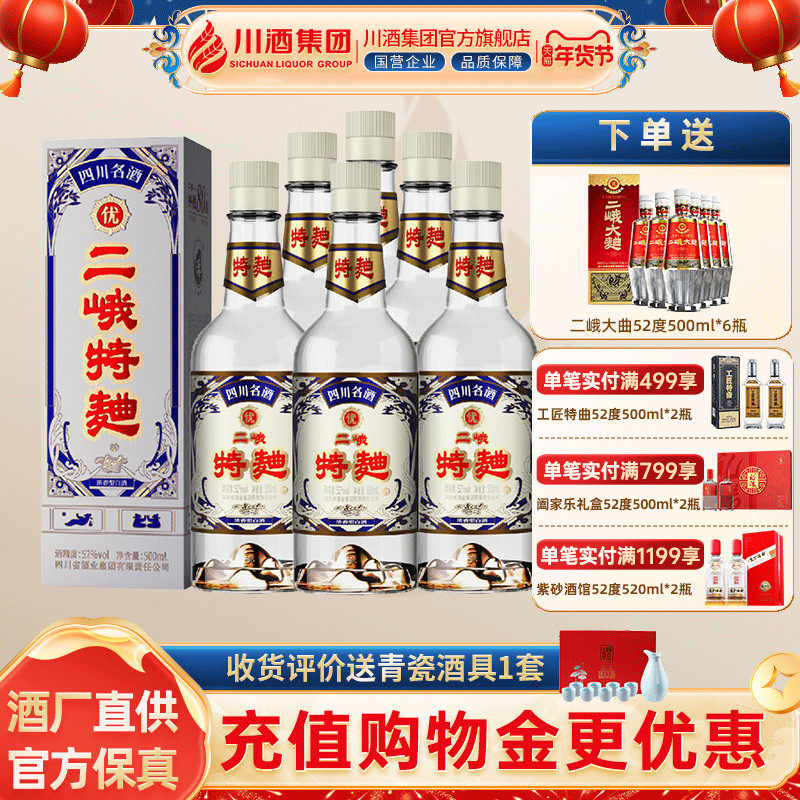 【酒厂直供】二峨特曲80版浓香型白酒52度500ml*6瓶年货送礼纯粮