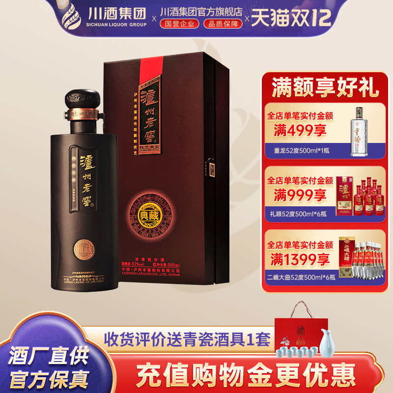 泸州老窖紫砂大曲陶然典藏52度500ml单瓶高度浓香型白酒送礼收藏