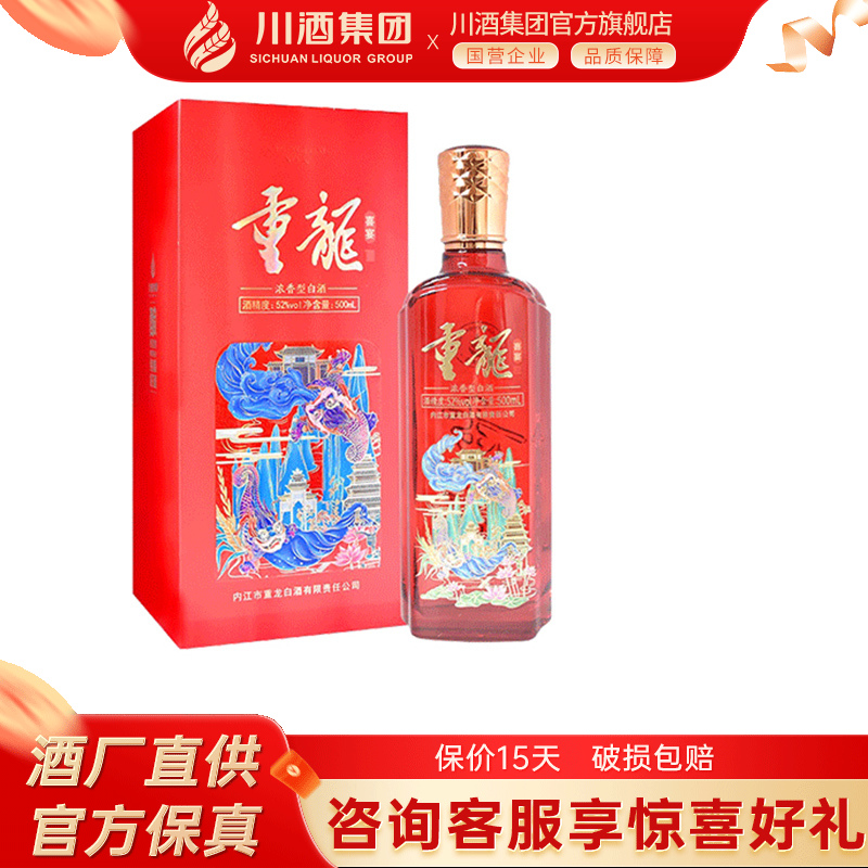 川酒集团内江重龙喜宴酒 浓香型52度500ml礼盒装婚宴白酒纯粮食酒